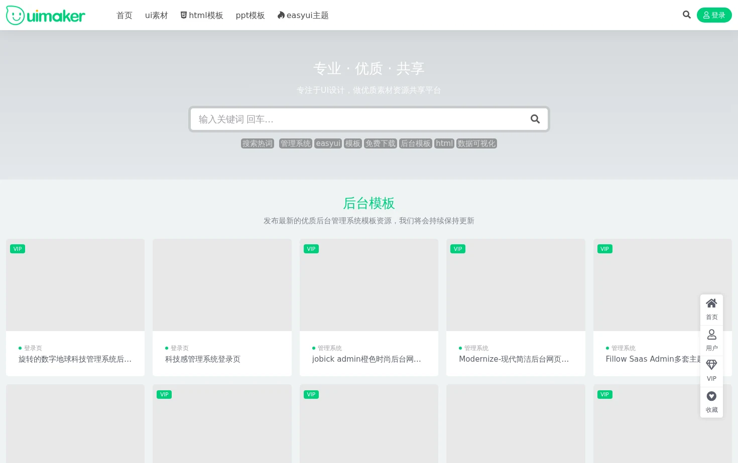 UI制造者 页面快照